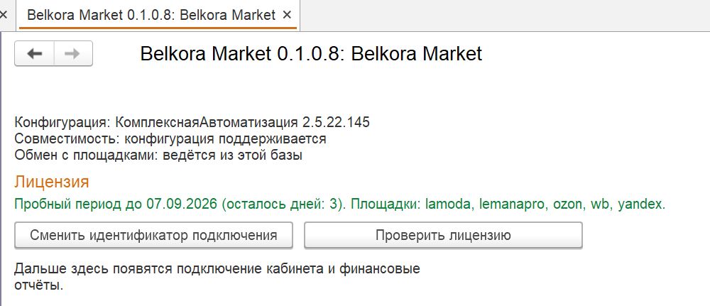Лицензия модуля